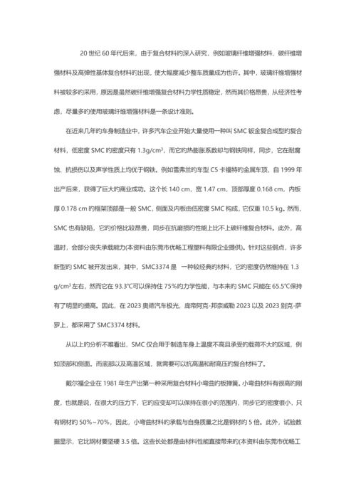 复合材料新技术在汽车中的应用.docx