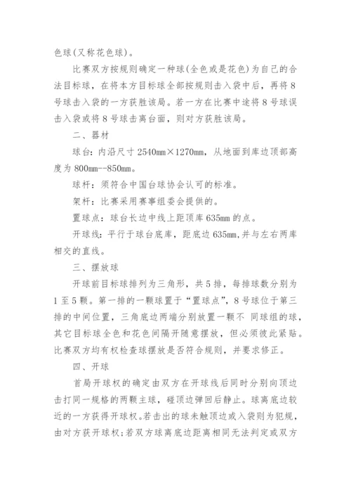 中式八球台球规则大全详解.docx