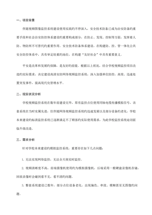 校园监控改造方案.docx