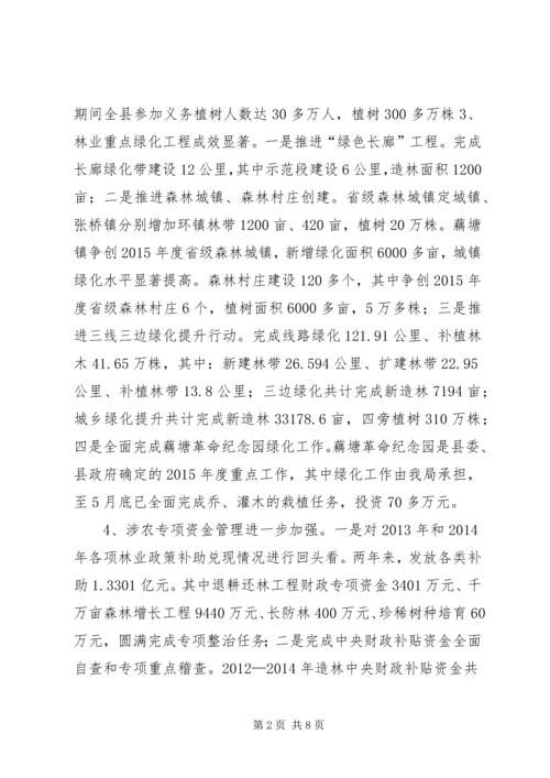 林业局上半年工作总结及下半年工作计划.docx