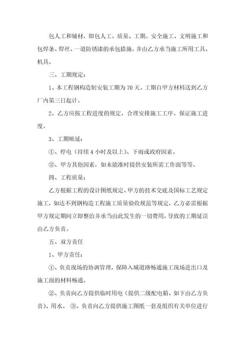 钢结构施工包工劳务协议