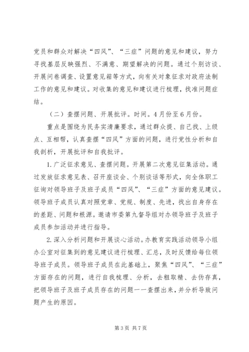 群众路线活动方案 (3).docx