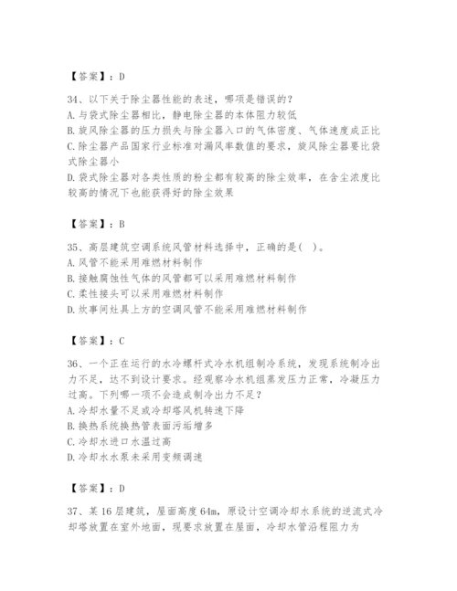公用设备工程师之专业知识（暖通空调专业）题库（突破训练）.docx