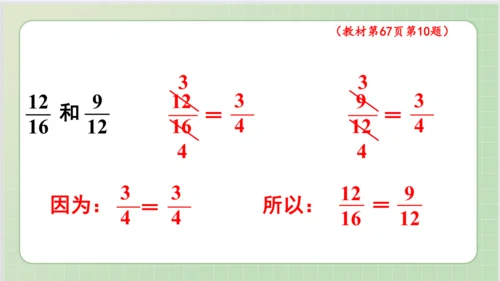 人教版小数五年级下册第4单元课本练习十六（课本P66-67页）ppt22页