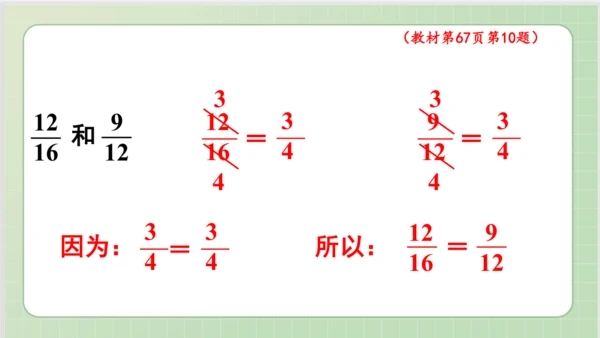 人教版小数五年级下册第4单元课本练习十六（课本P66-67页）ppt22页