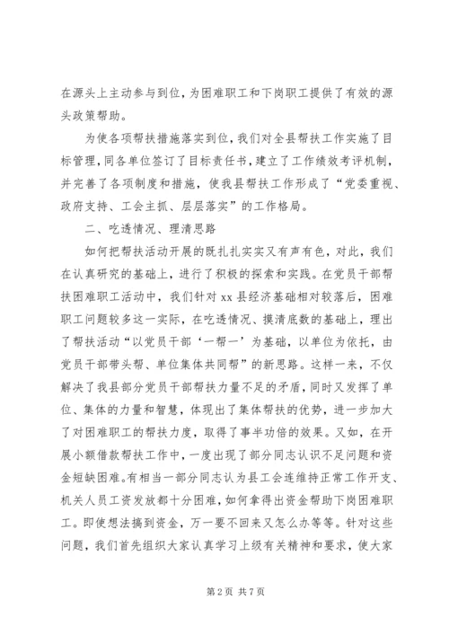 县总工会帮扶工作汇报材料 (2).docx