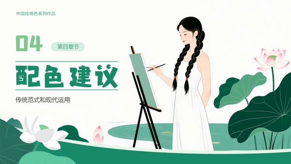 中国传统色之石绿