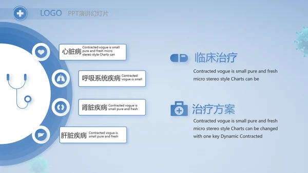 蓝色医疗疫苗接种工作总结PPT