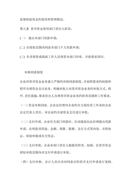 企业项目合作资金统筹管理实施方案.docx