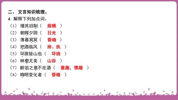 九年级语文上册期末专题复习 名句默写与文言知识梳理  课件(共19张PPT)