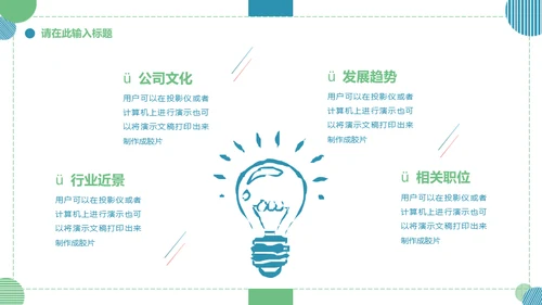 大学生就业指导通用PPT母版
