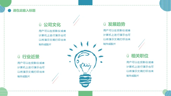 大学生就业指导通用PPT母版