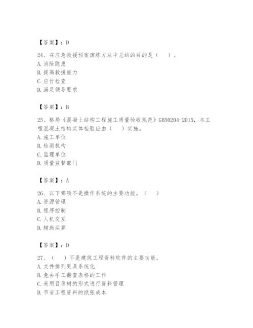 资料员之资料员基础知识题库附完整答案【必刷】.docx