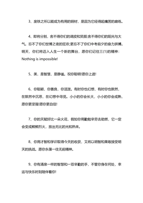 初中毕业赠言寄语【汇总】.docx