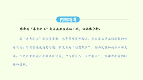 第19课  登勃朗峰 统编版语文八年级下册 同步精品课件