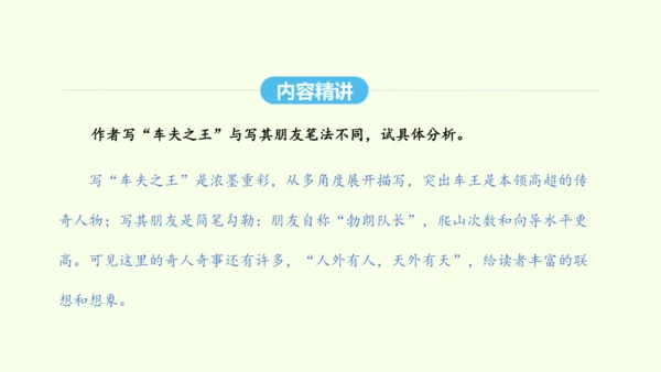 第19课  登勃朗峰 统编版语文八年级下册 同步精品课件