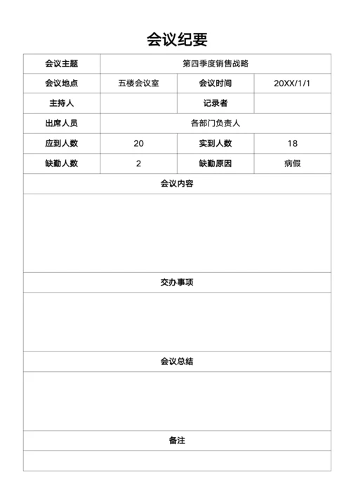 会议纪要通用模板