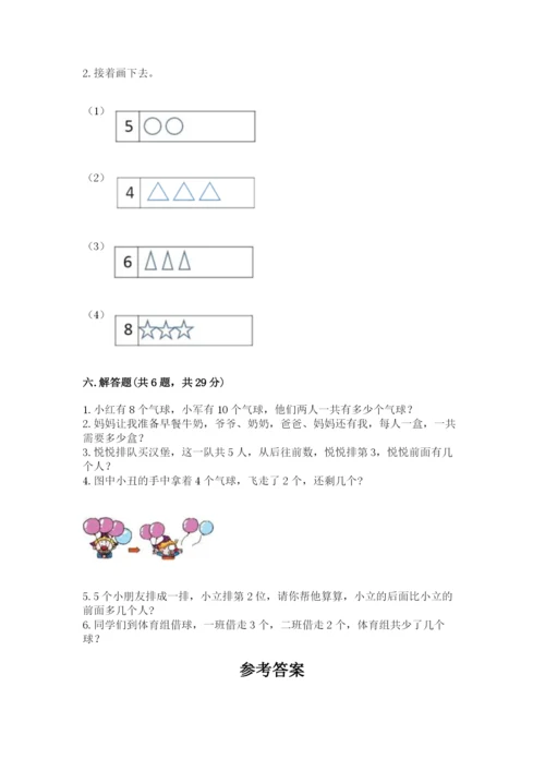北师大版一年级上册数学期末测试卷附参考答案【综合题】.docx
