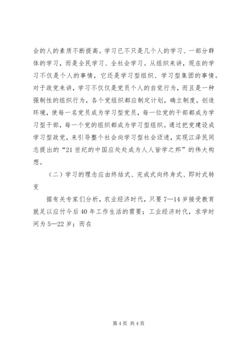 建设学习型政党提高党的执政能力 (2).docx