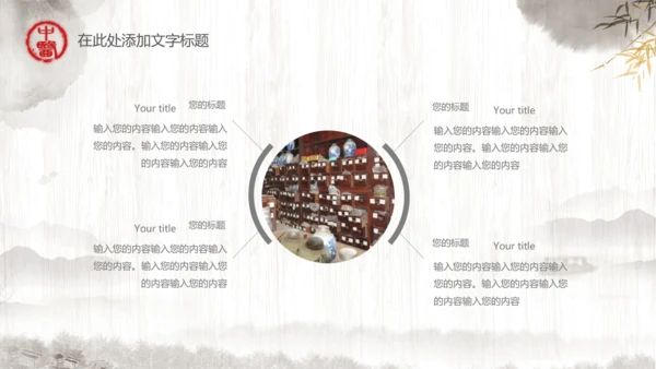 传统中医学中医院中医文化中草药PPT模板