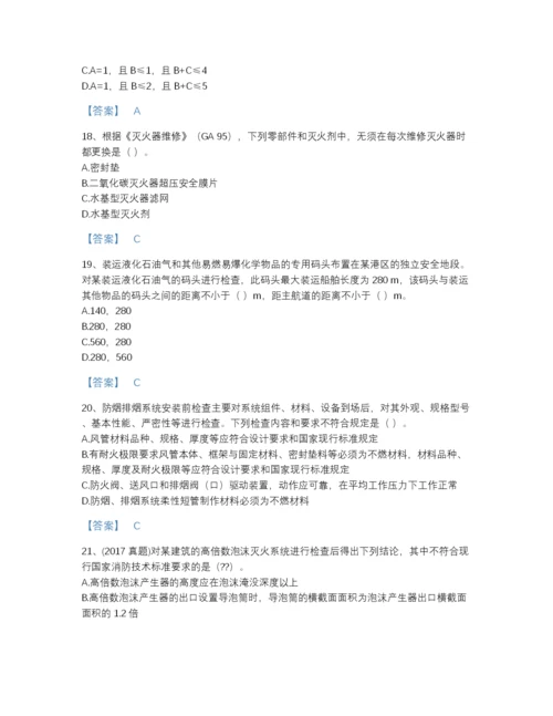 2022年中国注册消防工程师之消防技术综合能力提升预测题库精品有答案.docx