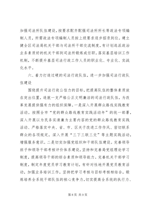 全区司法行政工作意见.docx