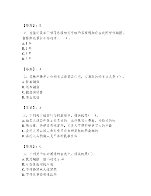 2023年房地产估价师考试试卷巩固