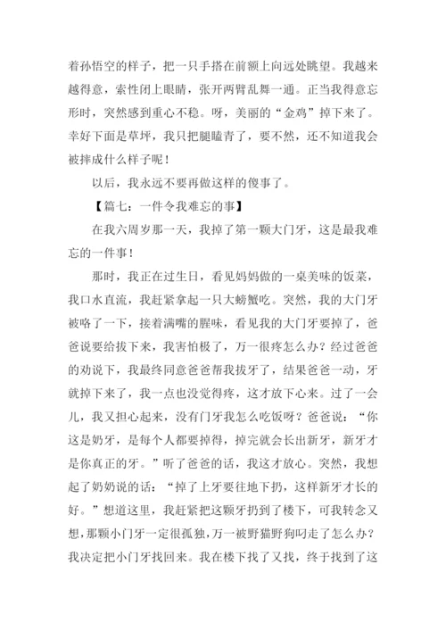 一件令我难忘的事作文500字.docx