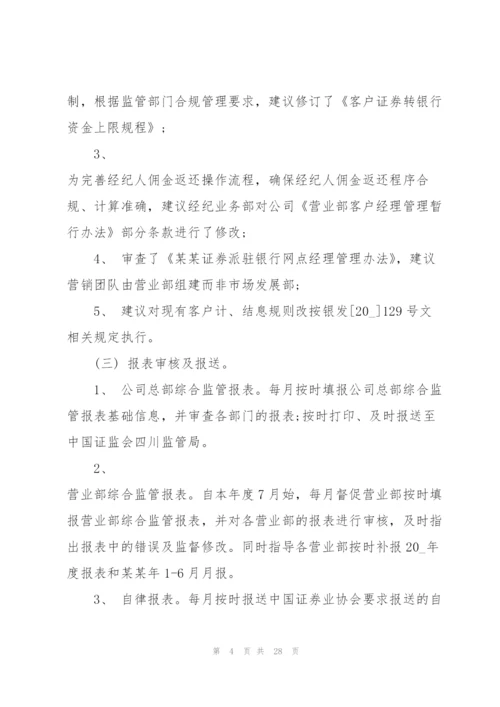 证券公司财务工作总结5篇.docx