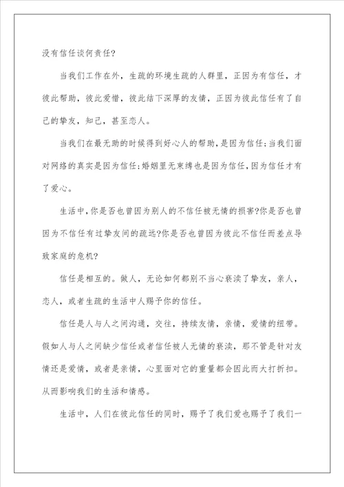 2022信任的作文34