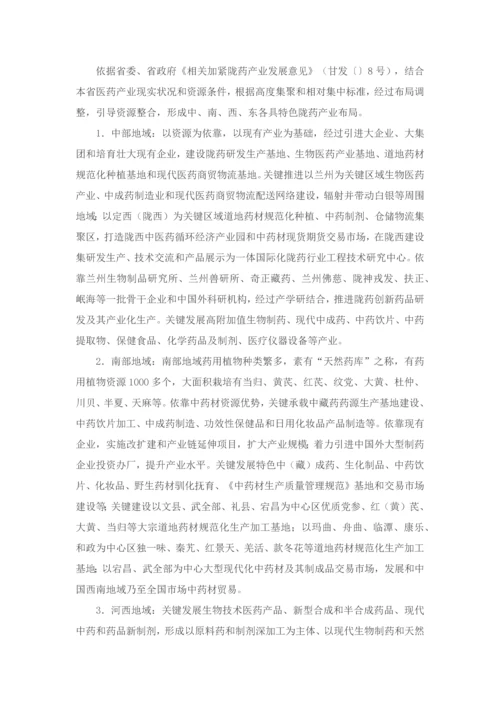 甘肃省十二五陇药产业发展综合规划.docx