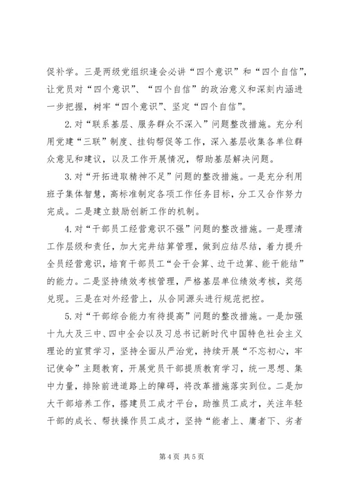 公司XX年主题教育领导班子对照检查材料.docx