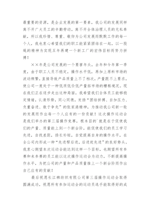 公司运动会开幕式致辞_1.docx