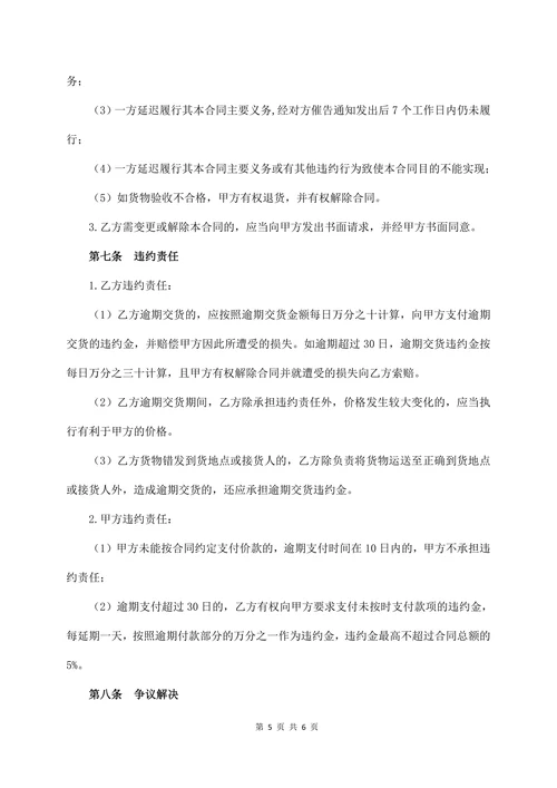 茶叶采购合同协议书