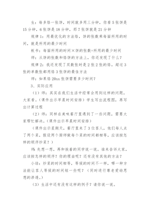 合理安排时间教学设计_1.docx