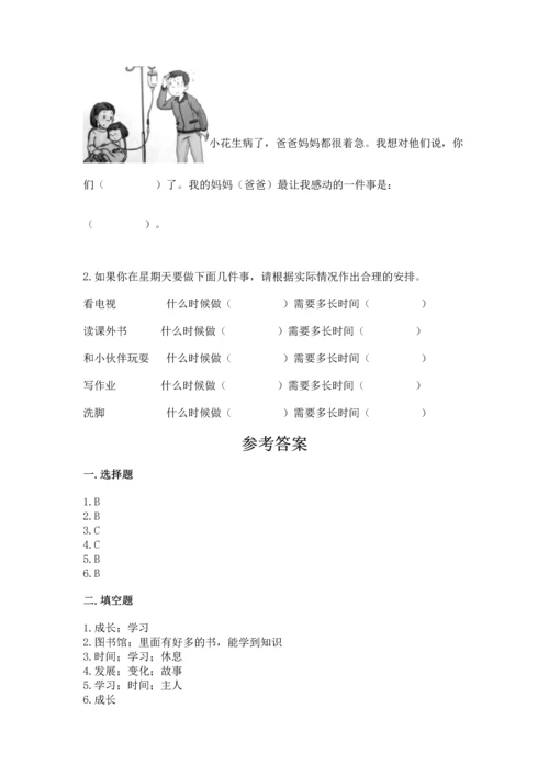 部编版三年级上册道德与法治期中测试卷及完整答案【精品】.docx