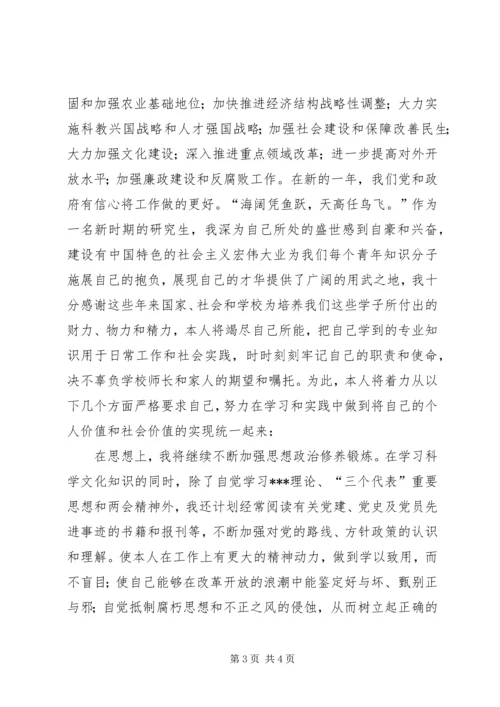 思想汇报之两会学习心得_1 (5).docx