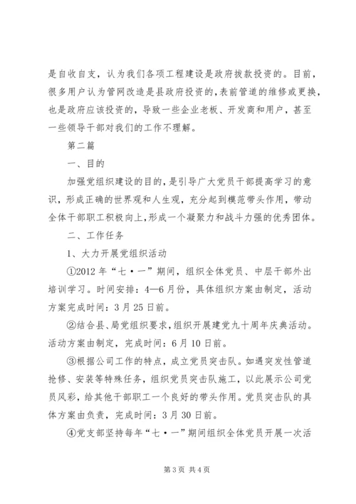 自来水公司宣传方案2篇.docx