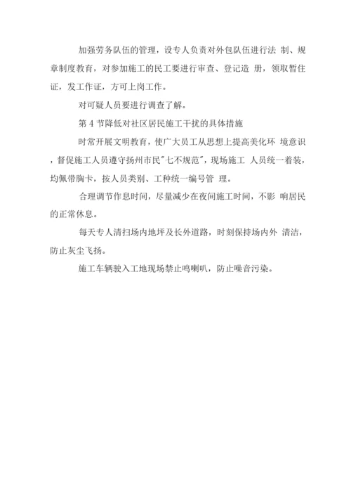 确保总承包工程文明施工管理措施.docx