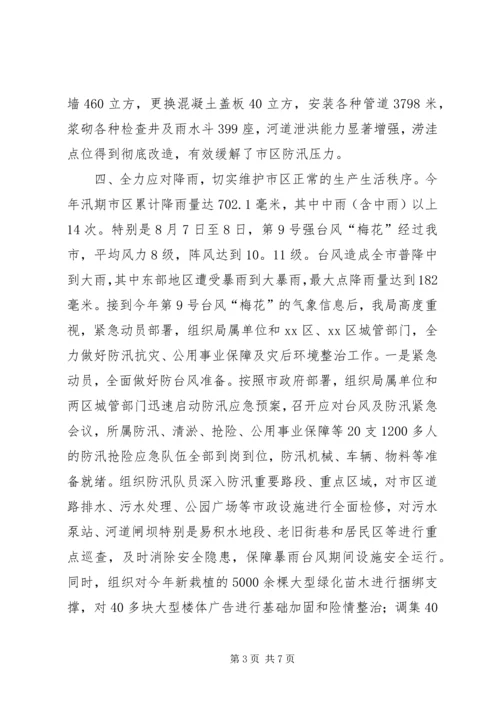 城市防汛工作汇报 (2).docx