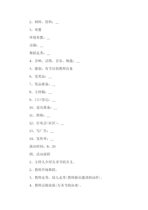 幼儿园万圣节活动方案.docx