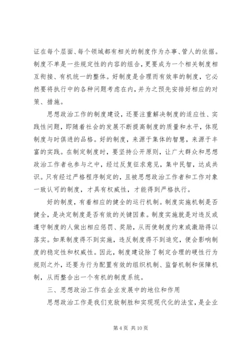 发挥企业思想政治工作创新优势 (4).docx