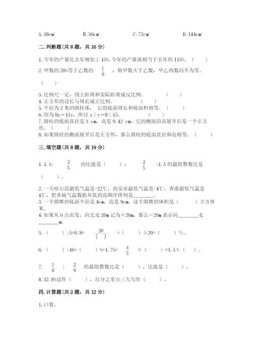 冀教版小学六年级下册数学期末检测试题精品【精选题】.docx