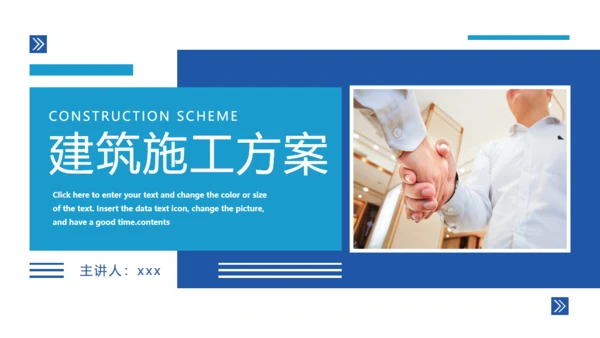建筑施工方案通用PPT模板