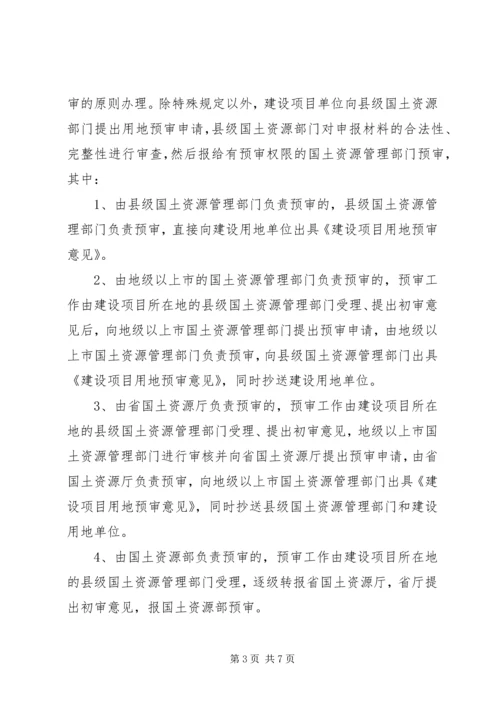 省国土资源厅关于在建设项目用地预审会审中进行规划审查的暂行规定 (3).docx