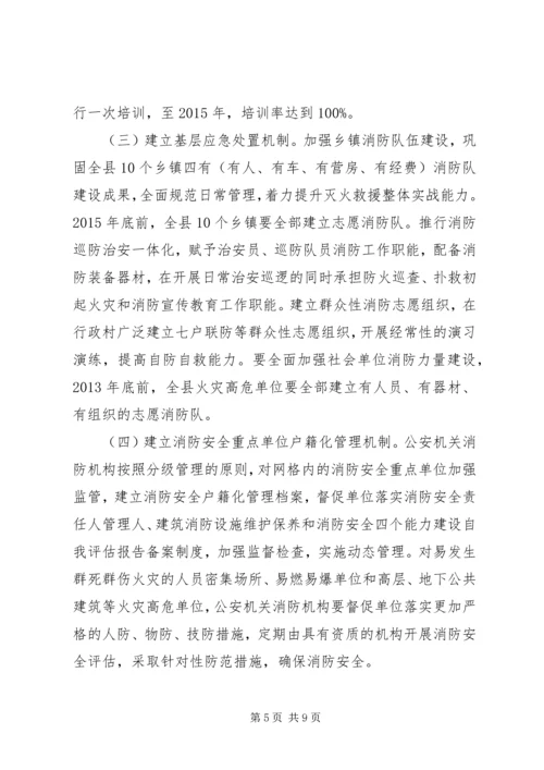 消防安全网格化管理工作计划.docx