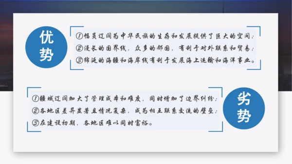 人文地理下册大单元整体教学 爱我中华——中华民族的家园 复习课件（25张PPT）