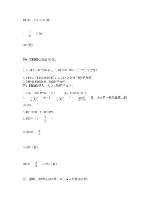 六年级上册数学期末测试卷含完整答案（名校卷）.docx