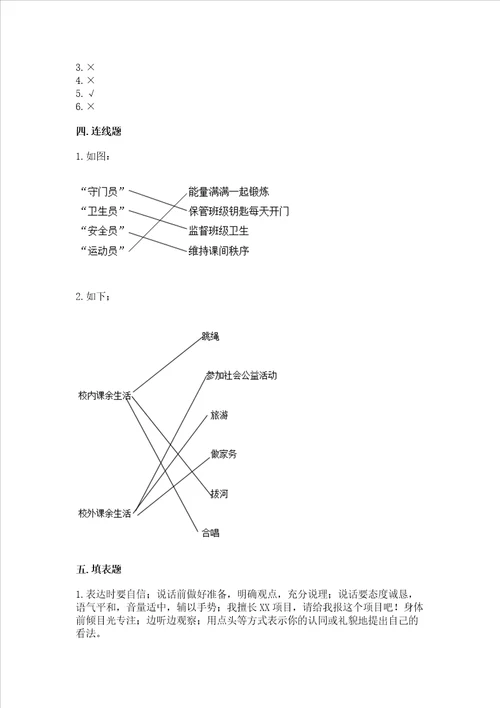 部编版五年级上册道德与法治期中测试卷含完整答案各地真题