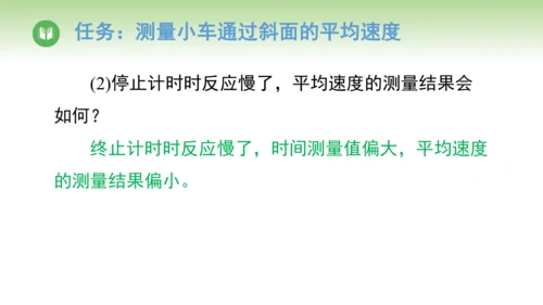 人教版（2024）八年级物理上册1.4速度的测量 课件(共20张PPT)